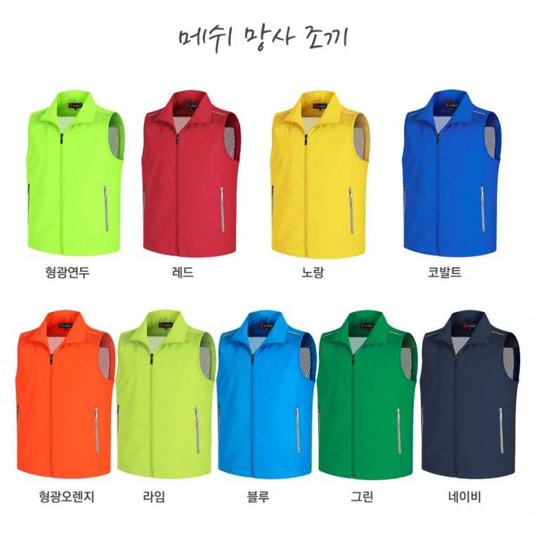 메쉬망사조끼/단체조끼/랜더스/작업복조끼/LD360