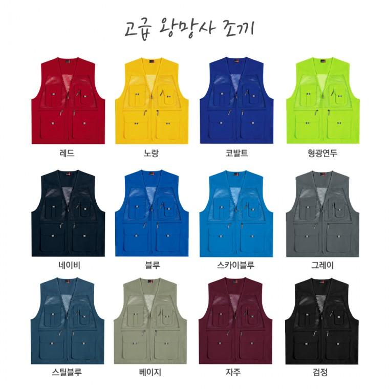 고급왕망사조끼/단체조끼/랜더스/작업복조끼/고급형/LD450