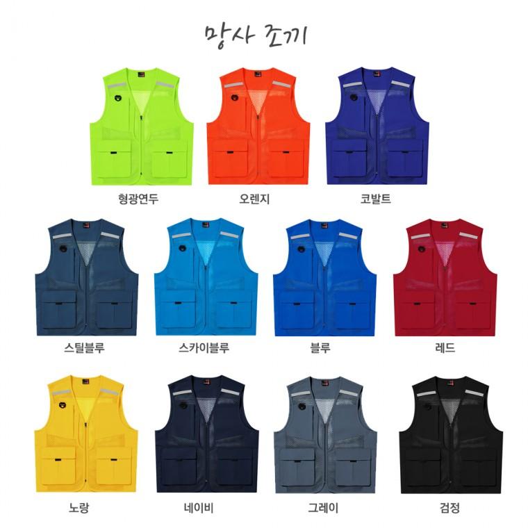 망사조끼/단체조끼/랜더스/기본조끼/작업복조끼/LD473