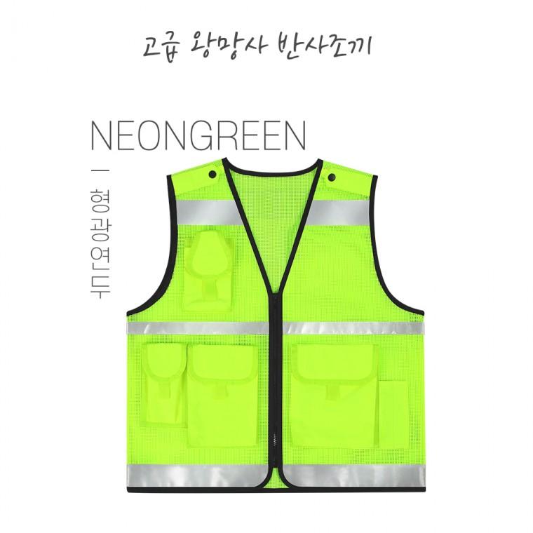 [공장직영 티공장] 고급왕망사반사조끼/고급조끼/랜더스/기능성조끼/S500