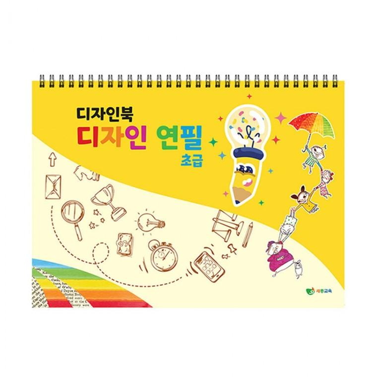 글로벌이지 디자인북 디자인 연필 스케치북 초급