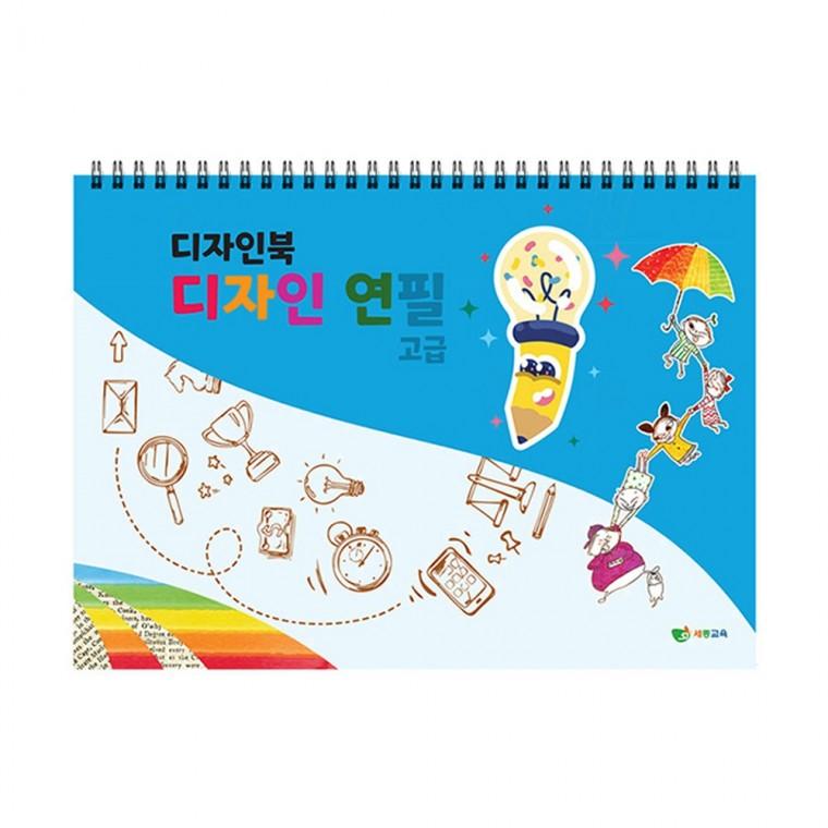 글로벌이지 디자인북 디자인 연필 스케치북 고급