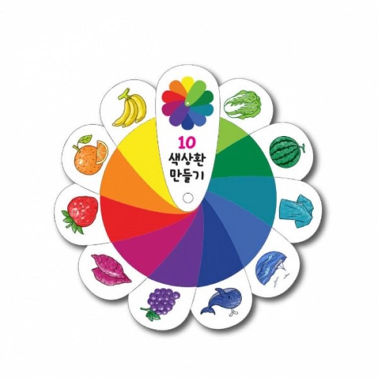 글로벌이지 얼쑤 열가지 색상환 만들기 5개입 세트