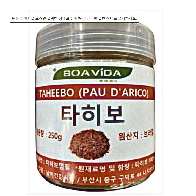 브라질 타히보차 타히보분말 250g