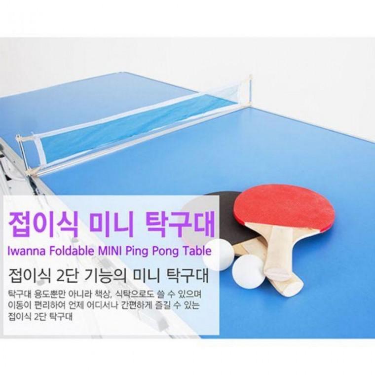 접이식 아이 워너 2단 미니 탁구대 대형