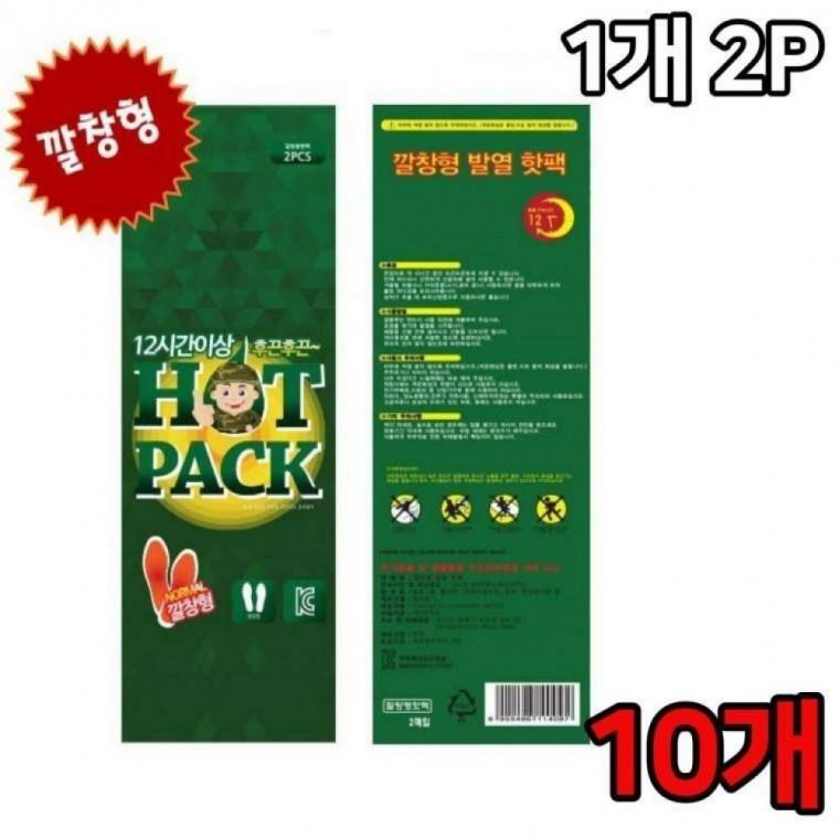 KC 발열 깔창핫팩(1개 2P x 10매) 손난로 발핫팩