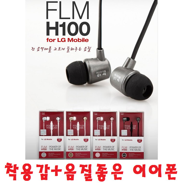 H100 갤럭시 노트9 노트8 노트5 스마트폰 이어폰추천