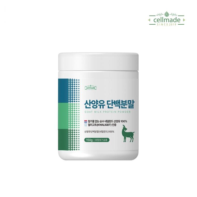 셀메이드 산양유단백분말 150g 1병