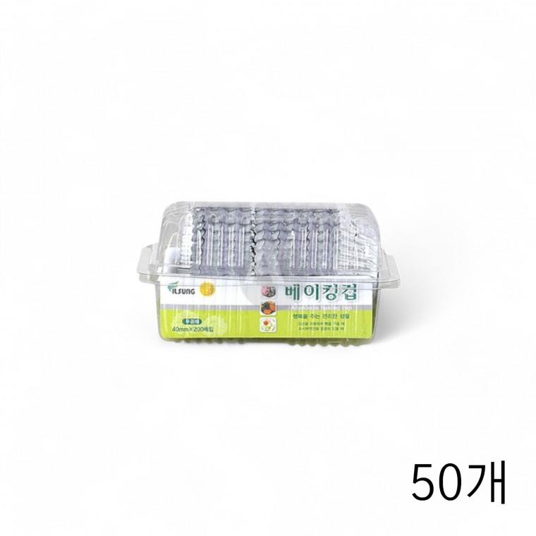 일성 베이킹컵 40파이 200입 X 50개 업소용 은박컵 알루미늄컵 도시락반찬컵 쿠킹컵 주름컵 은박베이킹컵