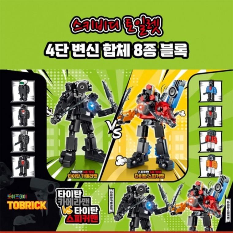 스키비디 토일렛 블럭 변신 합체 로봇 1탄 (4개)
