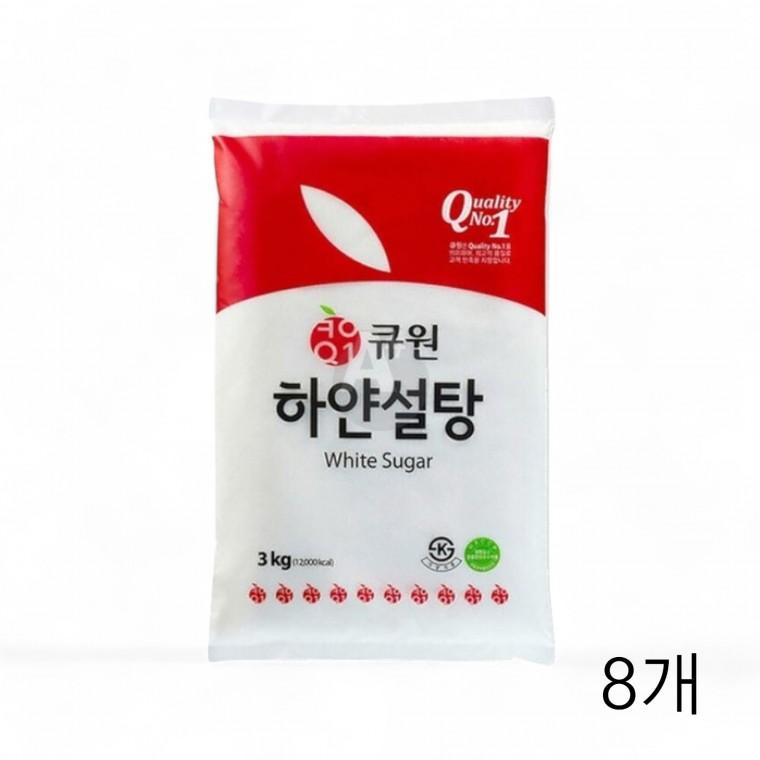 큐원 하얀설탕 3Kg X 8개 백설탕 업소용설탕 식자재 흰설탕 과실청 절임식품용 대용량 가루설탕 감미료