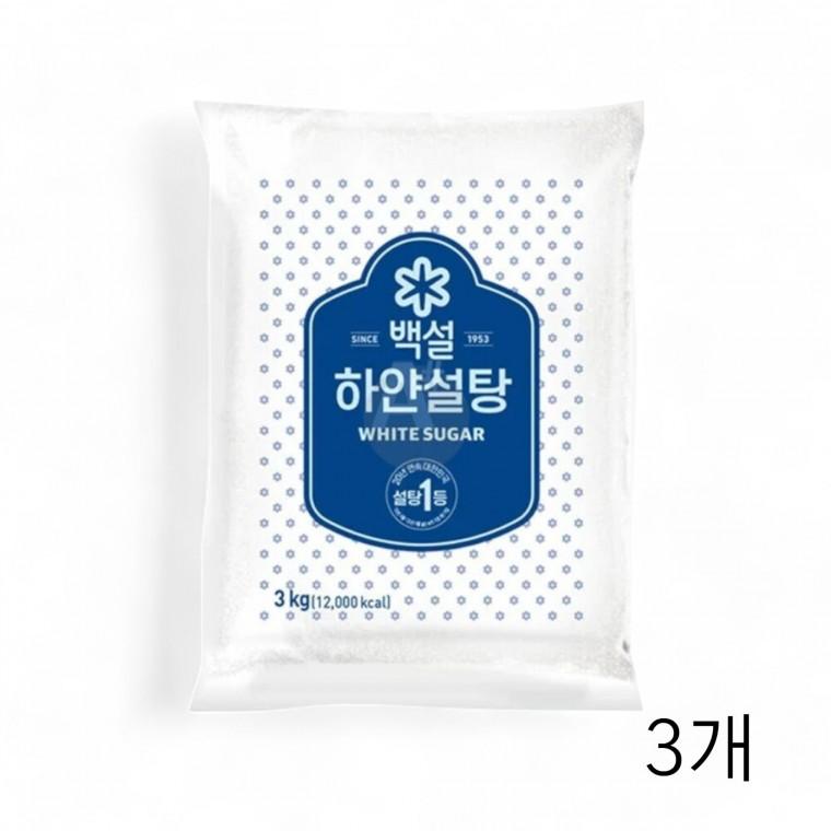 백설 하얀설탕 3kg X 3개 백설탕 업소용설탕 식자재 매실청설탕 과실청담그기 흰설탕 수제청만들기 절임용
