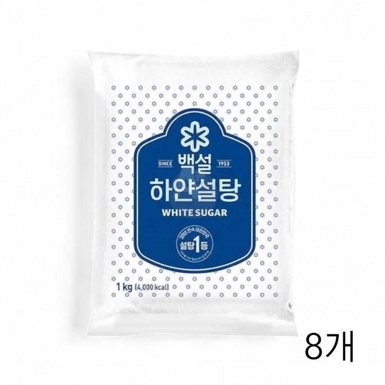 백설 하얀설탕 1kg X 8개 백설탕 과실청담그기 과일청설탕 수제청만들기 매실청 절임식품용 매실장아찌
