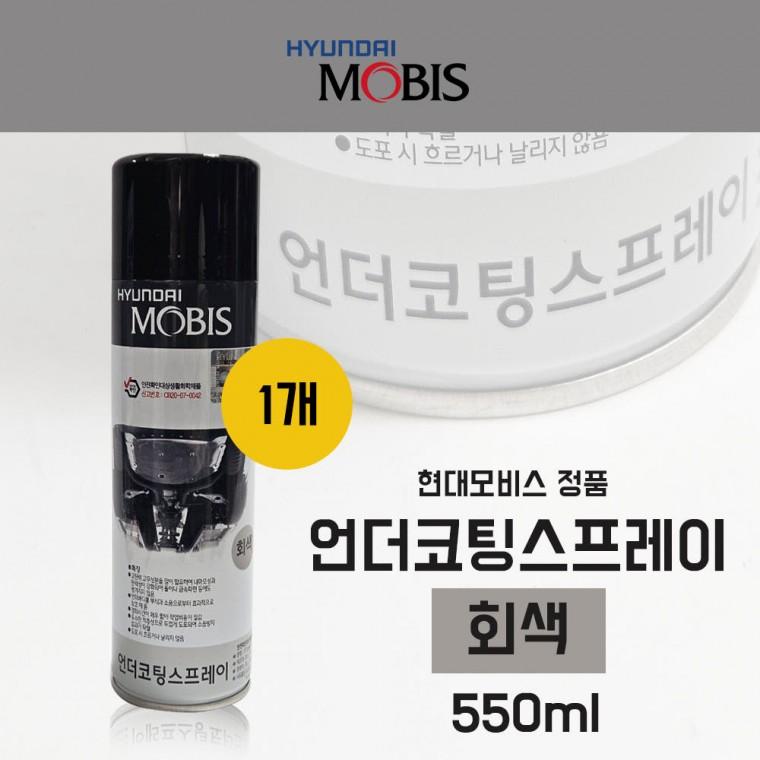 언더코팅스프레이 회색 080C710053 1개 코팅제 차량녹방지 하체보호 소음감소