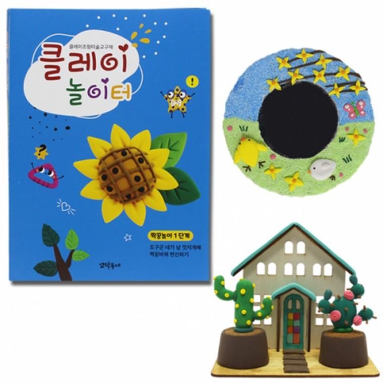 글로벌이지 뚝딱 클레이 놀이터 짝꿍놀이 세트