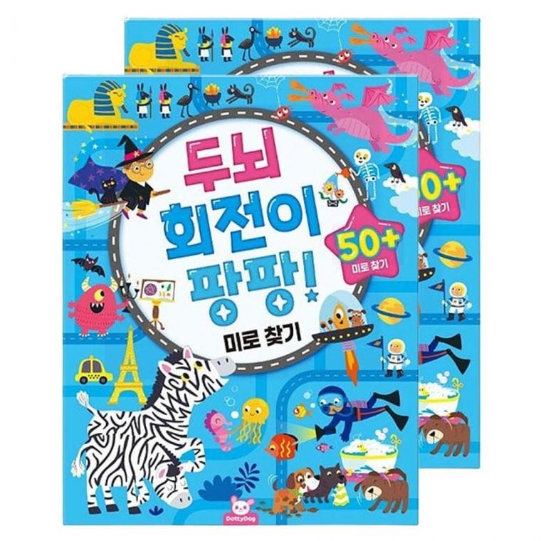 2P 발달 미로찾기 학습지 워크북 어린이 두뇌 놀이북