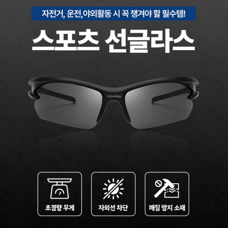 등산고글 라이딩 자전거 낚시 스포츠 선글라스