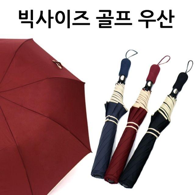 튼튼한 빅사이즈 골프 접이식 자동 우산
