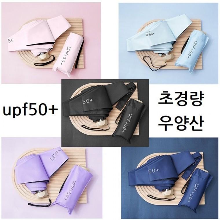 튼튼한 우산 양산 uv 자외선 차단 암막 초경량 미니 우양산
