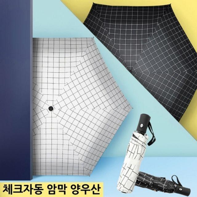 튼튼한 체크자동 암막 양우산 3단 양산 우산