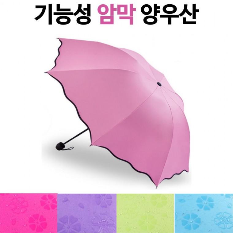 튼튼한 플라워 암막 양우산 자외선차단 미니양산 우산 비오면