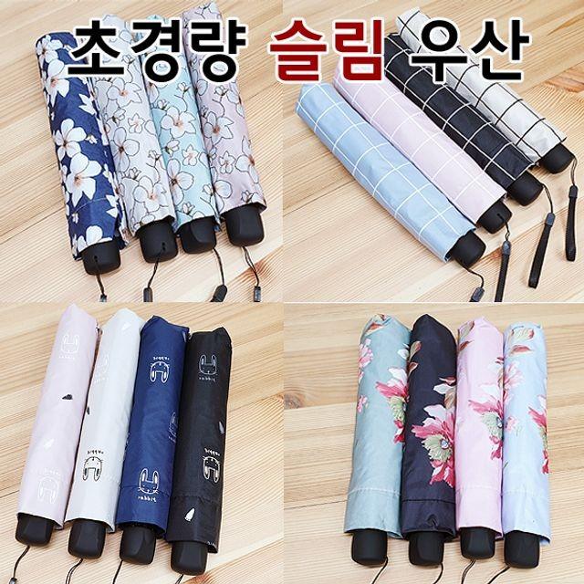 튼튼한 초경량 슬림 UV 우산 시리즈 6k 양산 겸용