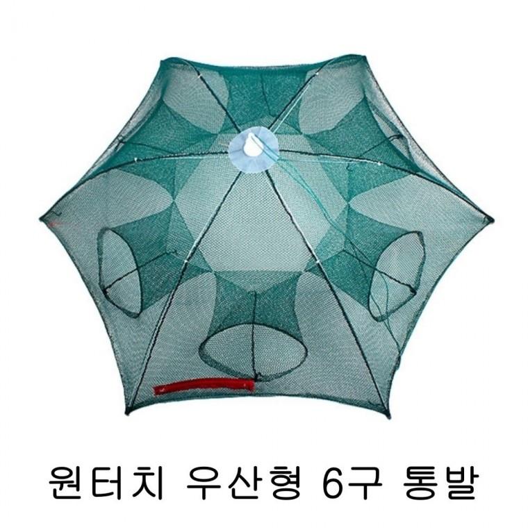 튼튼한 원터치 우산형 6구 통발 낚시 접이식 바다 민물 어망