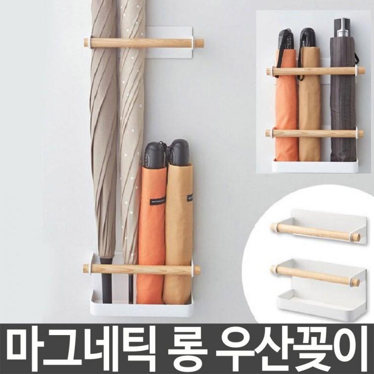 튼튼한 마그네틱 롱 우산 꽂이 걸이 인테리어 부착형 자석