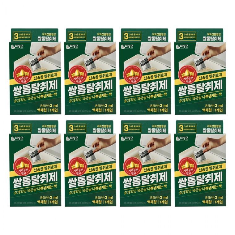 쌀통탈취제 (8개) 쌀벌레 퇴치제 쌀통용 해충 바구미