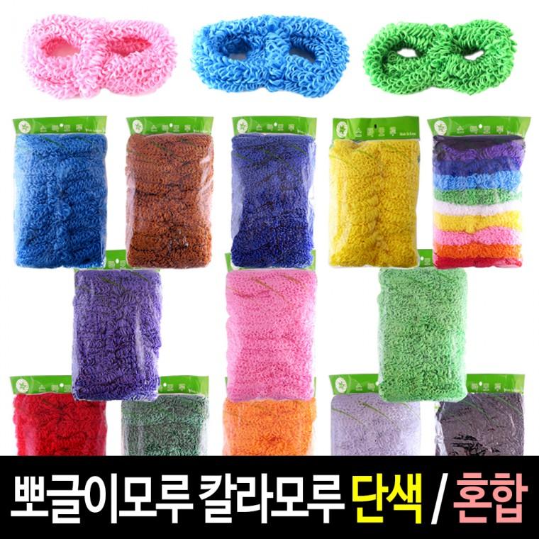 뽀글이 모루 (10줄) 국내산 세트 만들기재료