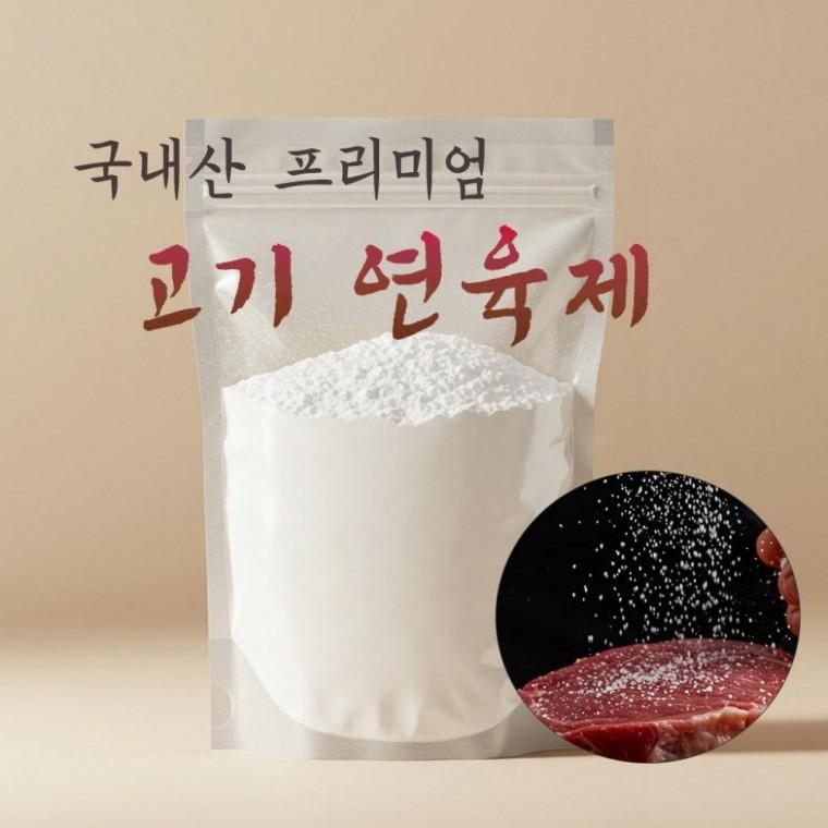 국내산 프리미엄 고기 연육제 숙성제 10kg