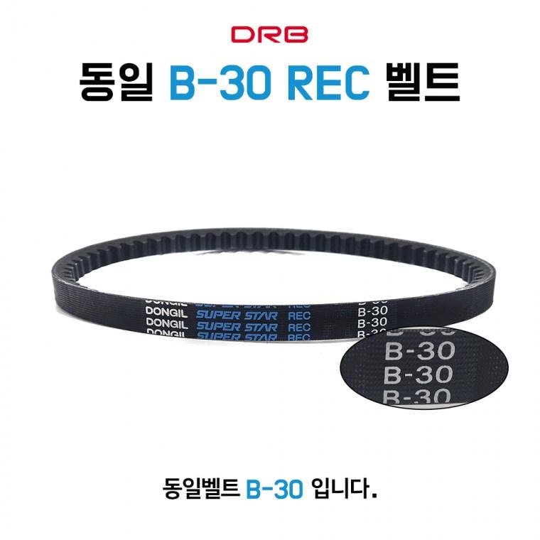 동일 DRB B30 REC 톱니벨트 차량용 산업용 B형벨트 1개