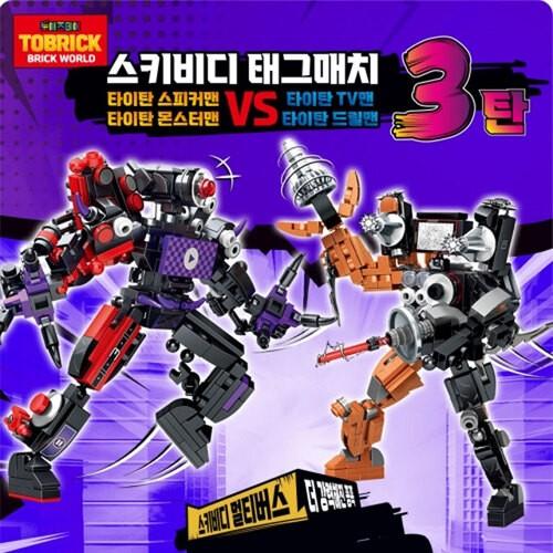 스키비디 토일렛 로봇 블럭 3탄