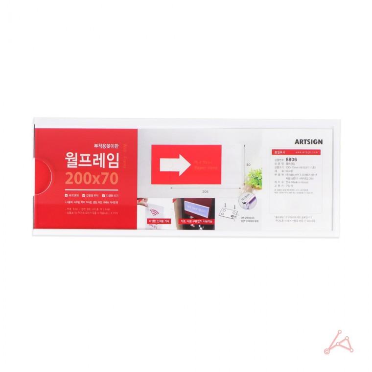 월프레임 200x70