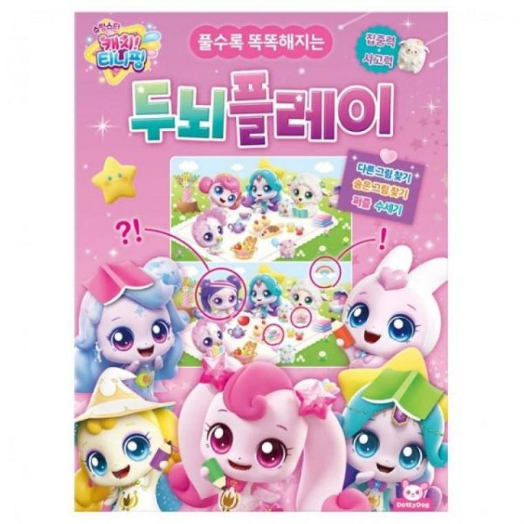 슈팅스타 하츄핑 피티엘 캐치 시즌5 두뇌플레이
