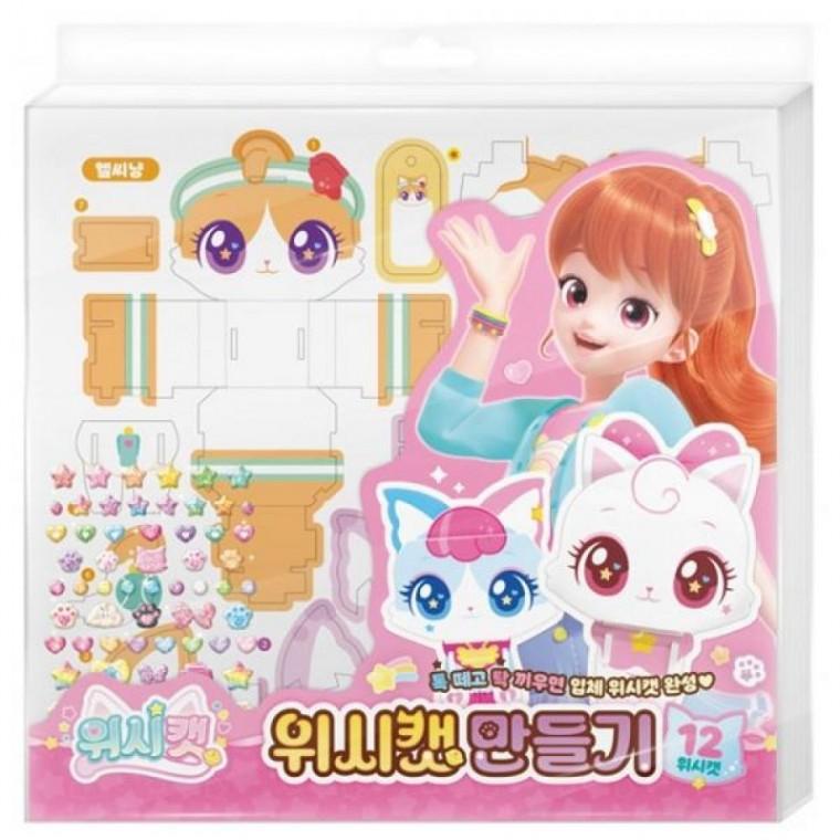 위시캣DIY 위시캣인형 위시캣장난감 위시캣캐릭터 위시캣 시즌1