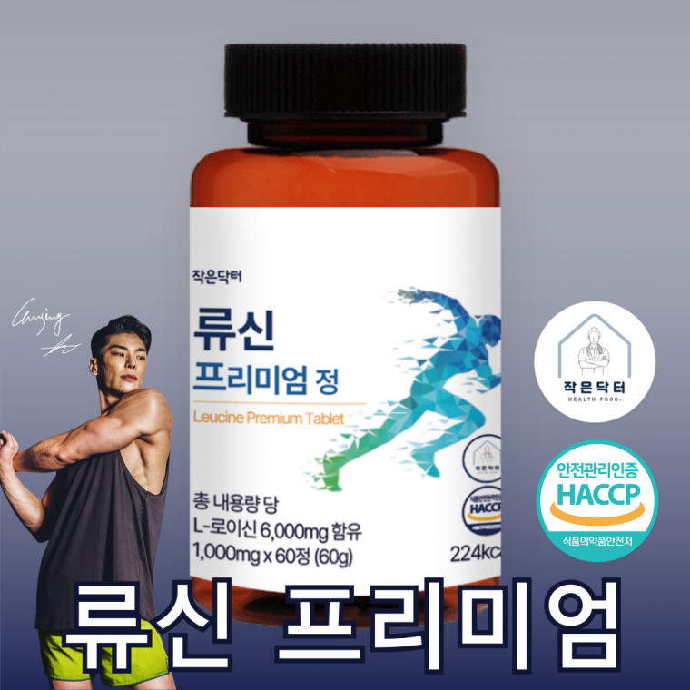 작은닥터 류신 프리미엄 단백질 6000mg 정 식약청 HACCP 인증