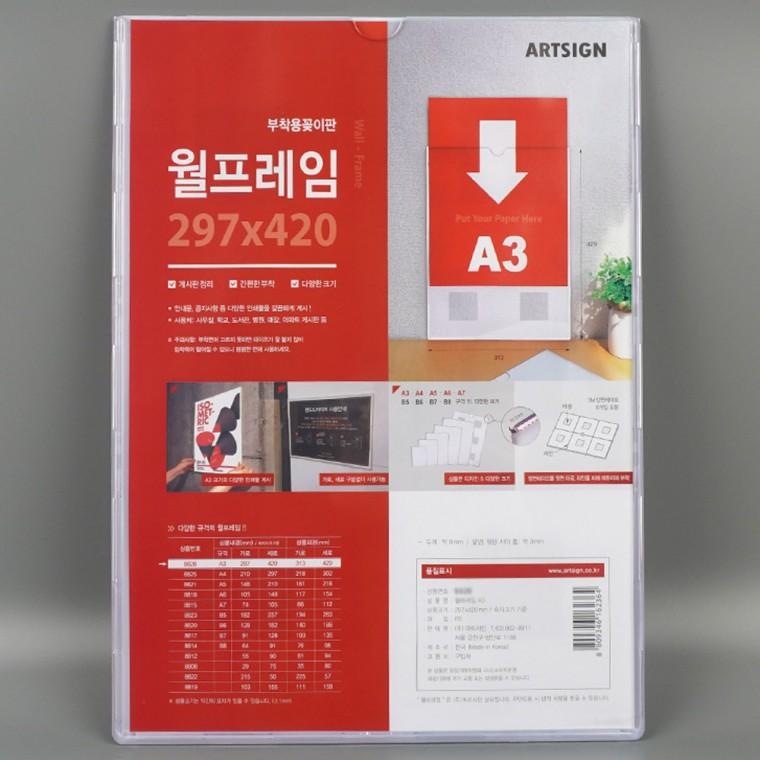 부착용 꽂이판 월프레임 A3