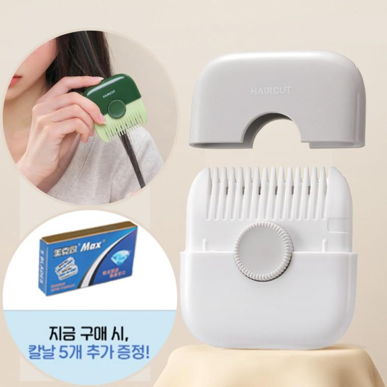 앞머리커트 머리칼 빗칼 머리숱정리 헤어커터