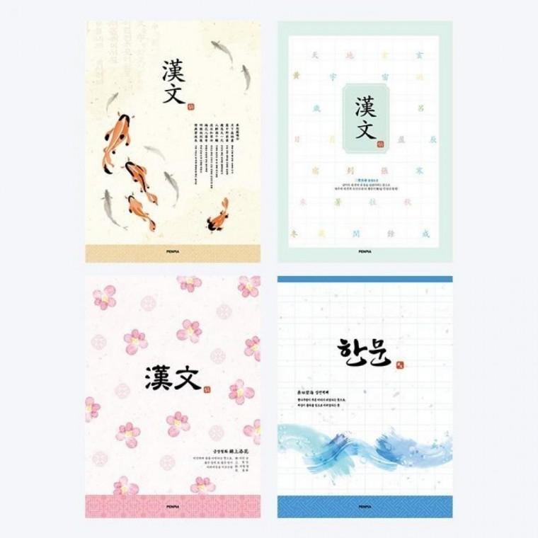 펜피아 800 중고등 제본노트 10칸 한문노트 1세트 10권