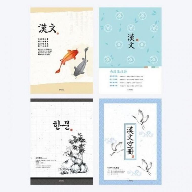 한문 한자 노트 중학생 고등학생 제본노트 10칸 한문노트 1세트 10권