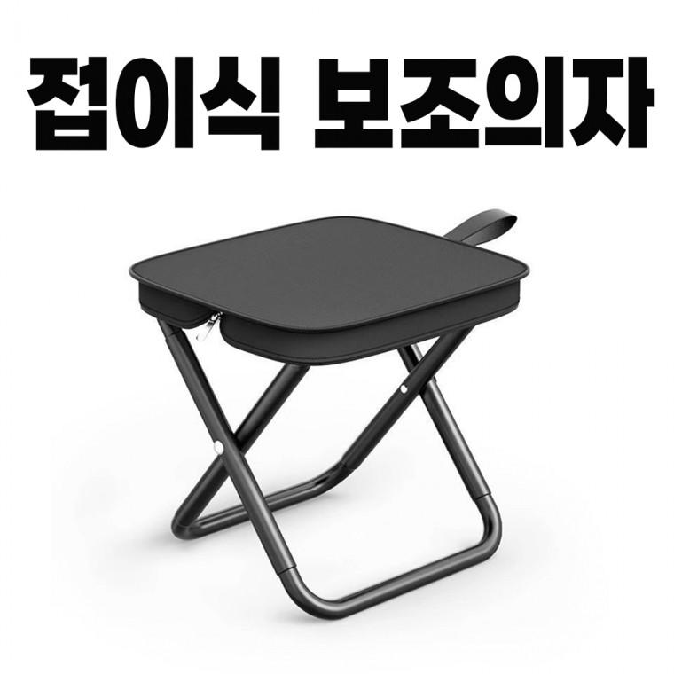 휴대용 스틸 접이식 보조의자 간이의자 캠핑 등산 낚시