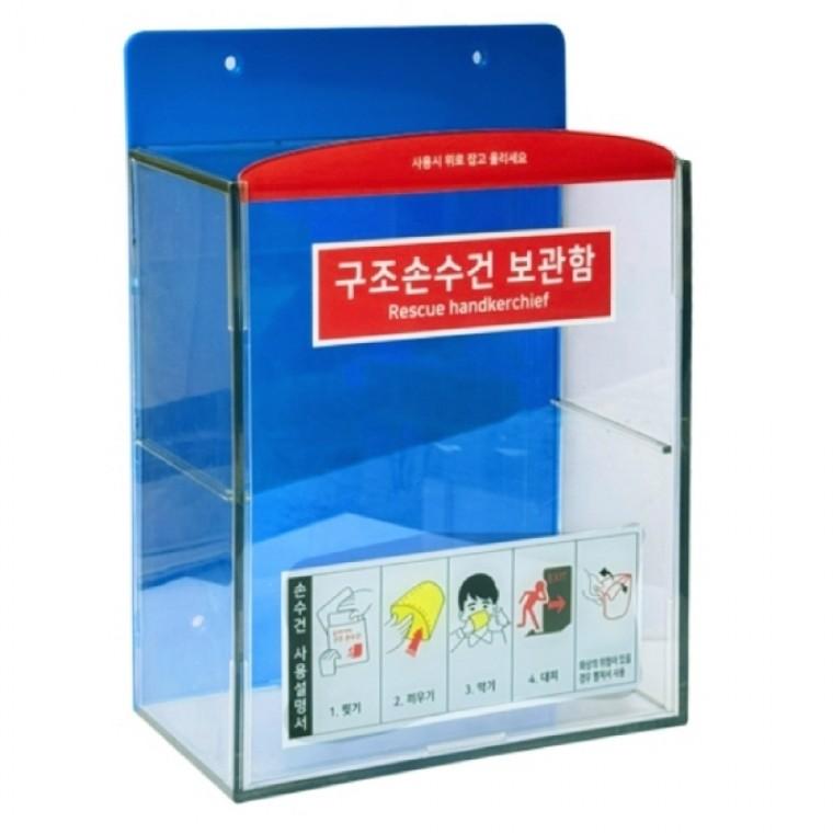 구조손수건보관함 내용물없음 눈세척기보관함