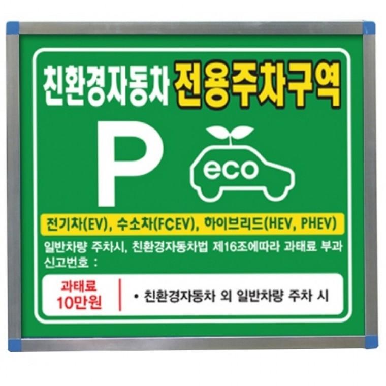 전기차 전용주차구역 앙카식 표지판 지주세트