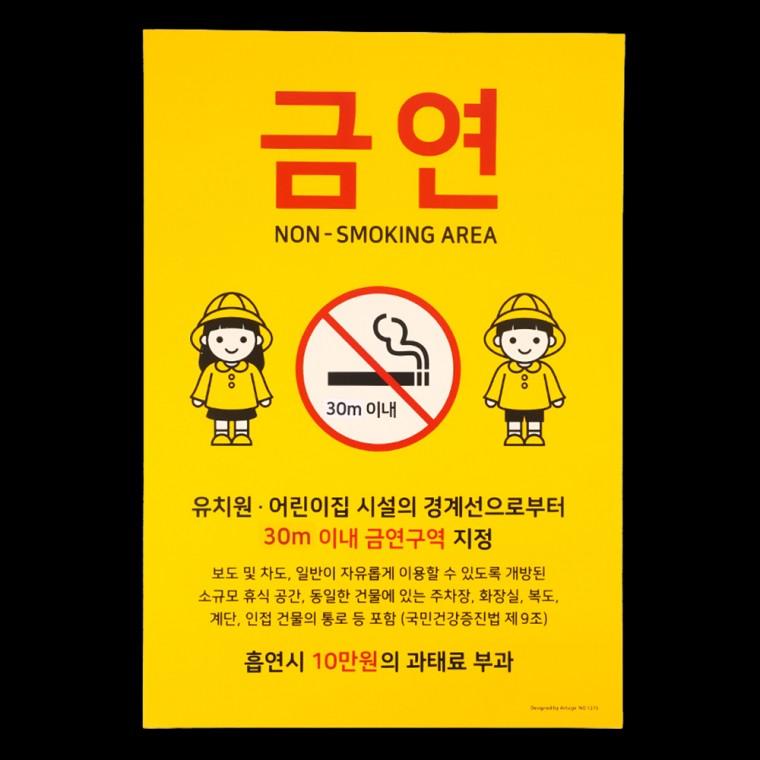 금연 지정구역 안내 표지판