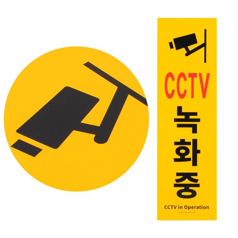 세로형 큰 포맥스 CCTV녹화중 표지판