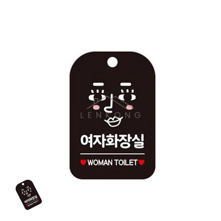 여자화장실 표지판 블랙 학교화장실표시판 매장화장실표시판 어린이집화장실문구 화장실안내걸이표지판 화