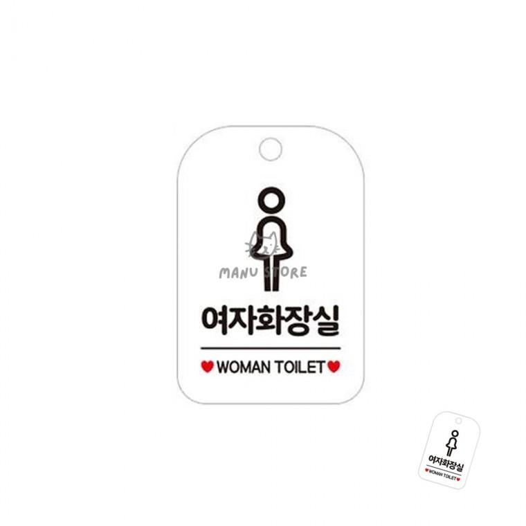 매장화장실표시판 회사화장실안내문 어린이집화장실문구 공공장소표시판 화장실위치표지판 여자화장실 표지