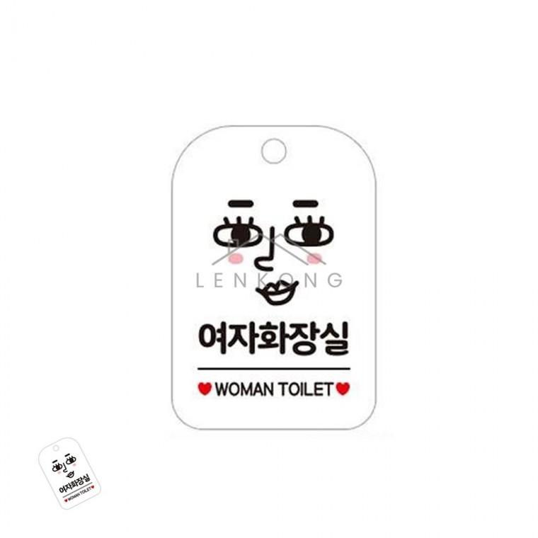 여자화장실 표지판 화이트 토일렛안내문구걸이 유치원화장실팻말 화장실표시안내 공공장소표시판 매장화장