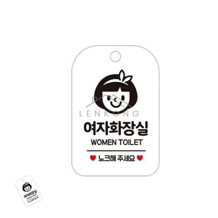 여자화장실 표지판 화이트 안내문구걸이 어린이집화장실문구 공공장소표시판 화장실주의표지판 매장화장실
